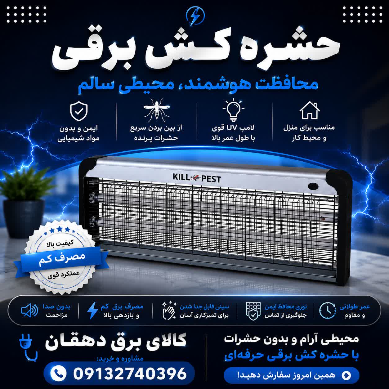 حشره کش